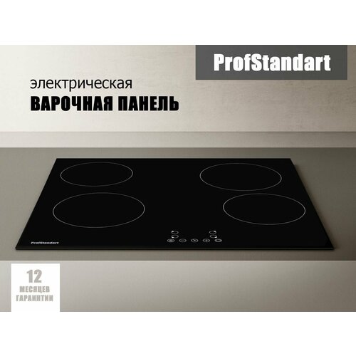 Встраиваемая варочная панель ProfStandart PR1001A 1937200₽