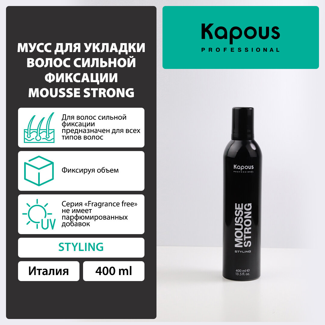 Мусс для укладки волос сильной фиксации Kapous «Mousse Strong», 400 мл