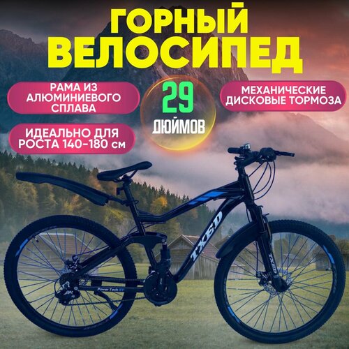 Велосипед Колёса 29 скорость 21 Алюминиевая рама 20 механический дисковой тормоз Взрослый Подростковый черный 51000₽