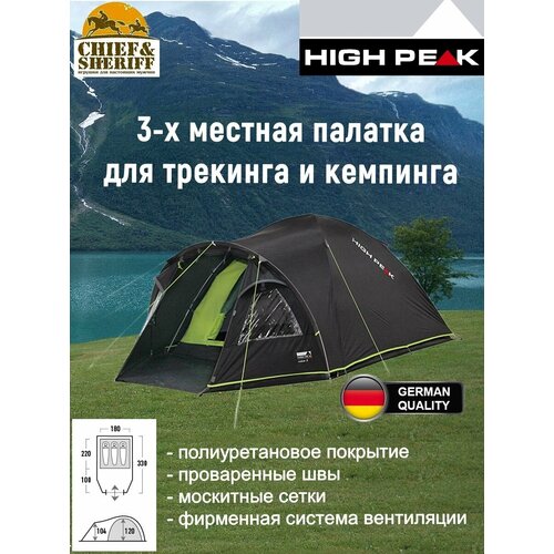 трекинговая палатка тройка high peak kite 3 Трекинговая палатка High Peak Talos 3, 11505