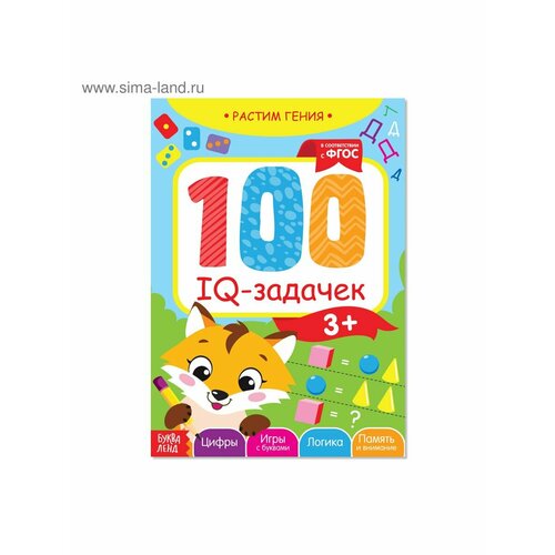 100 iq задачек Книжки для обучения и развития