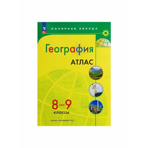 Школьные учебники пилюгина е в сильянова а в география 8 9 классы атлас