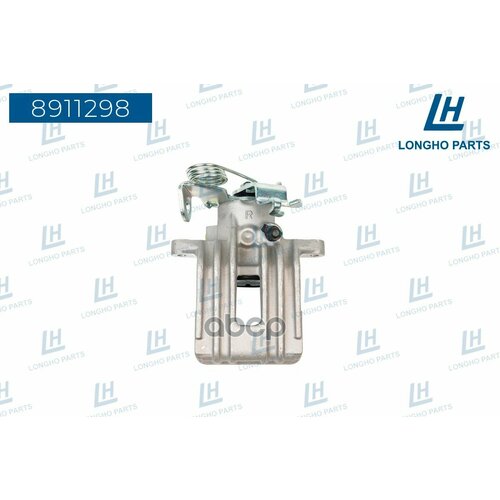 Тормозной Суппорт Зад Прав Longho арт. 8911298