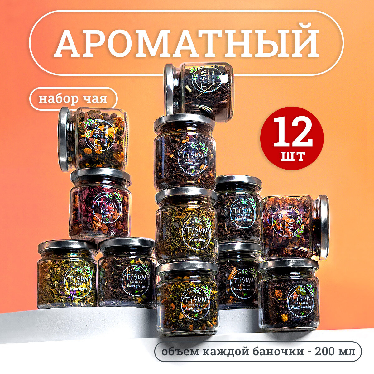 Чай подарочный набор 12...