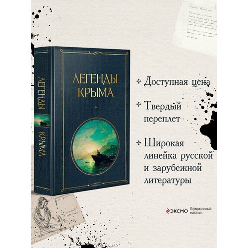 Легенды Крыма таврический анатолий тарасович легенды и сказания крыма