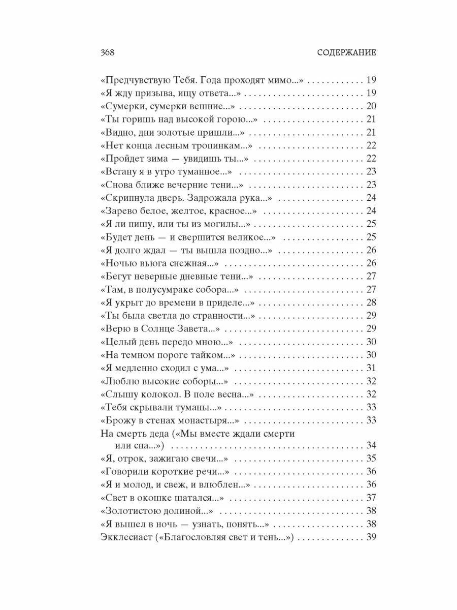 Незнакомка (Блок Александр Александрович) - фото №10