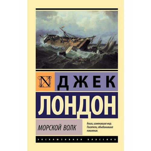 Морской волк 990₽