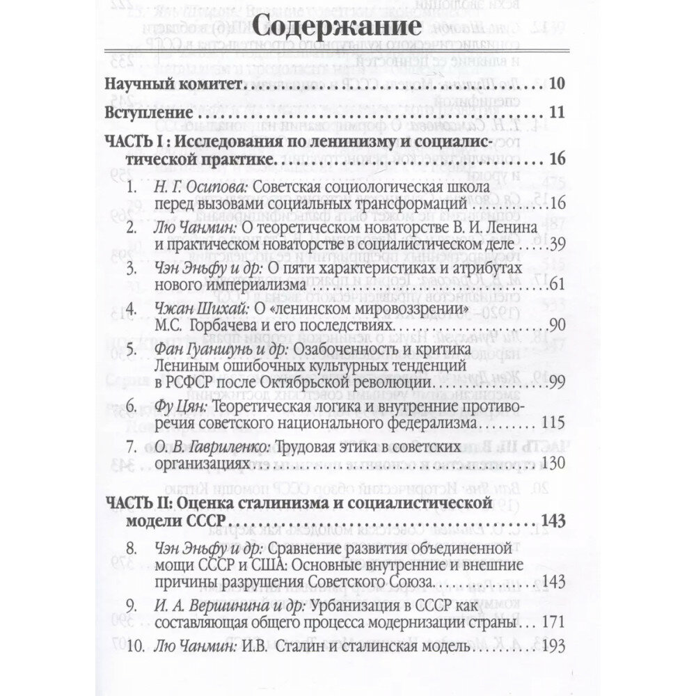 Москва-Пекин. Сборник к 100-летию образования союза ССР - фото №3