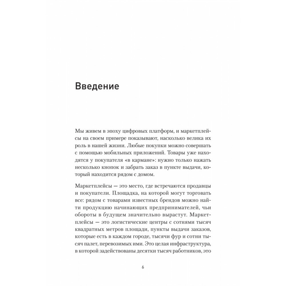 Маркетплейсы. Увеличиваем продажи, повышаем прибыль - фото №16