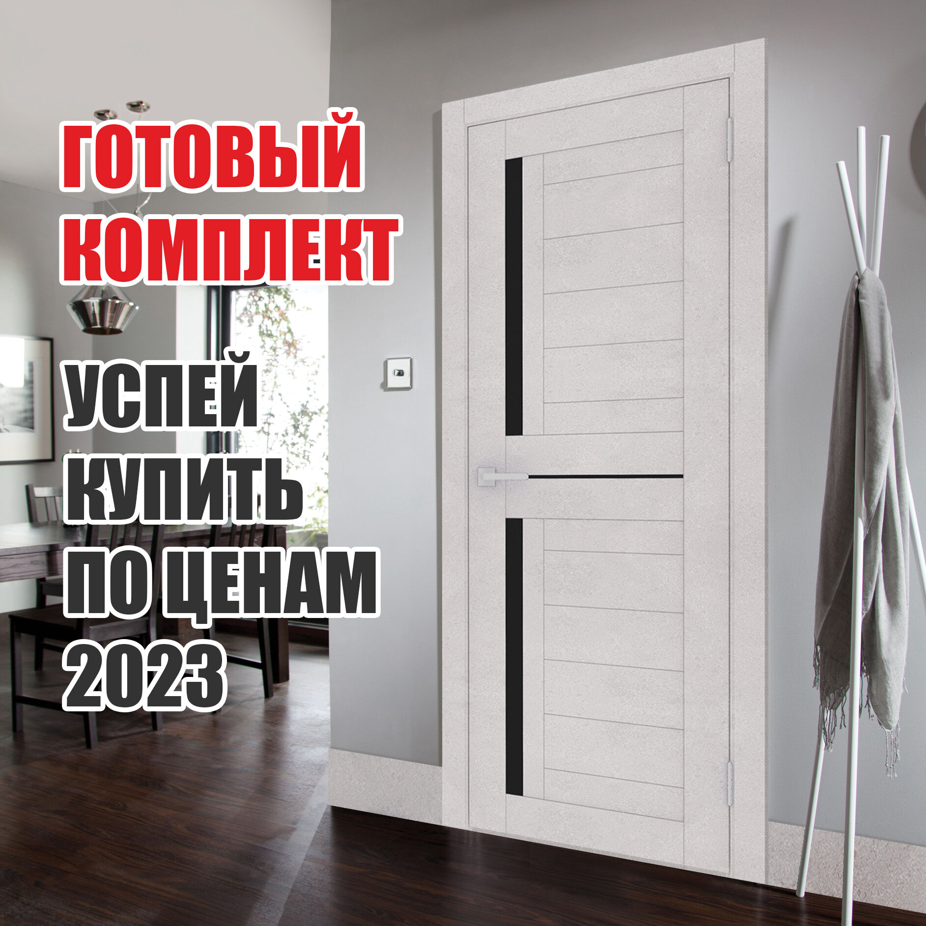 фото Комплект межкомнатная дверь Рондо 31 с коробкой и наличником, отделка стеклом black star, цвет бетон светлый 80х200 см