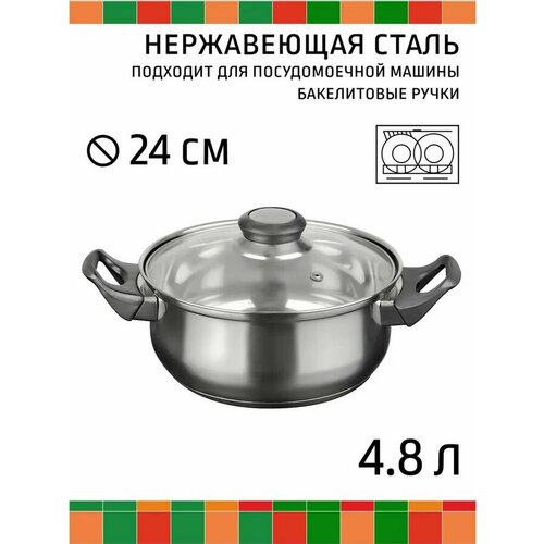 Кастрюля с крышкой, ТМ ASTELL,4.8 л d24 нержавеющая сталь