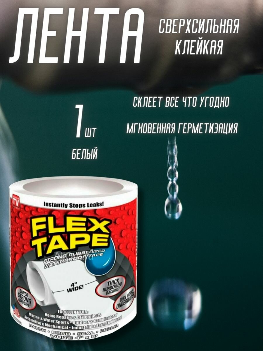 фото Клейкая лента сверхсильная для труб скотч