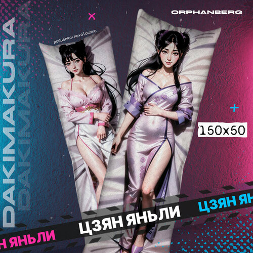 Подушка дакимакура магистр дьявольского культа Цзян Яньли 2000₽