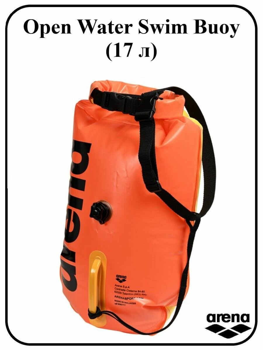 Буй безопасности для плавания Open Water Swim Buoy