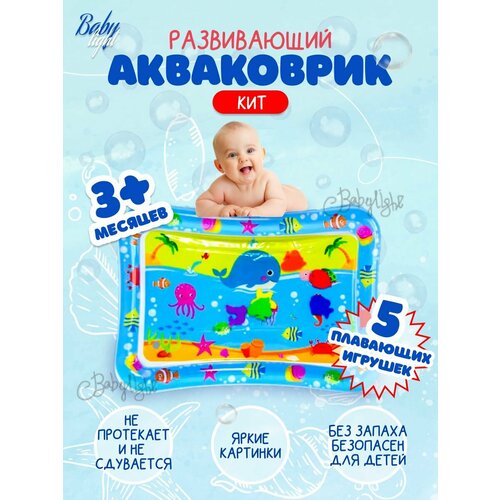 Водный коврик игровой развивающий Акваковрик Кит