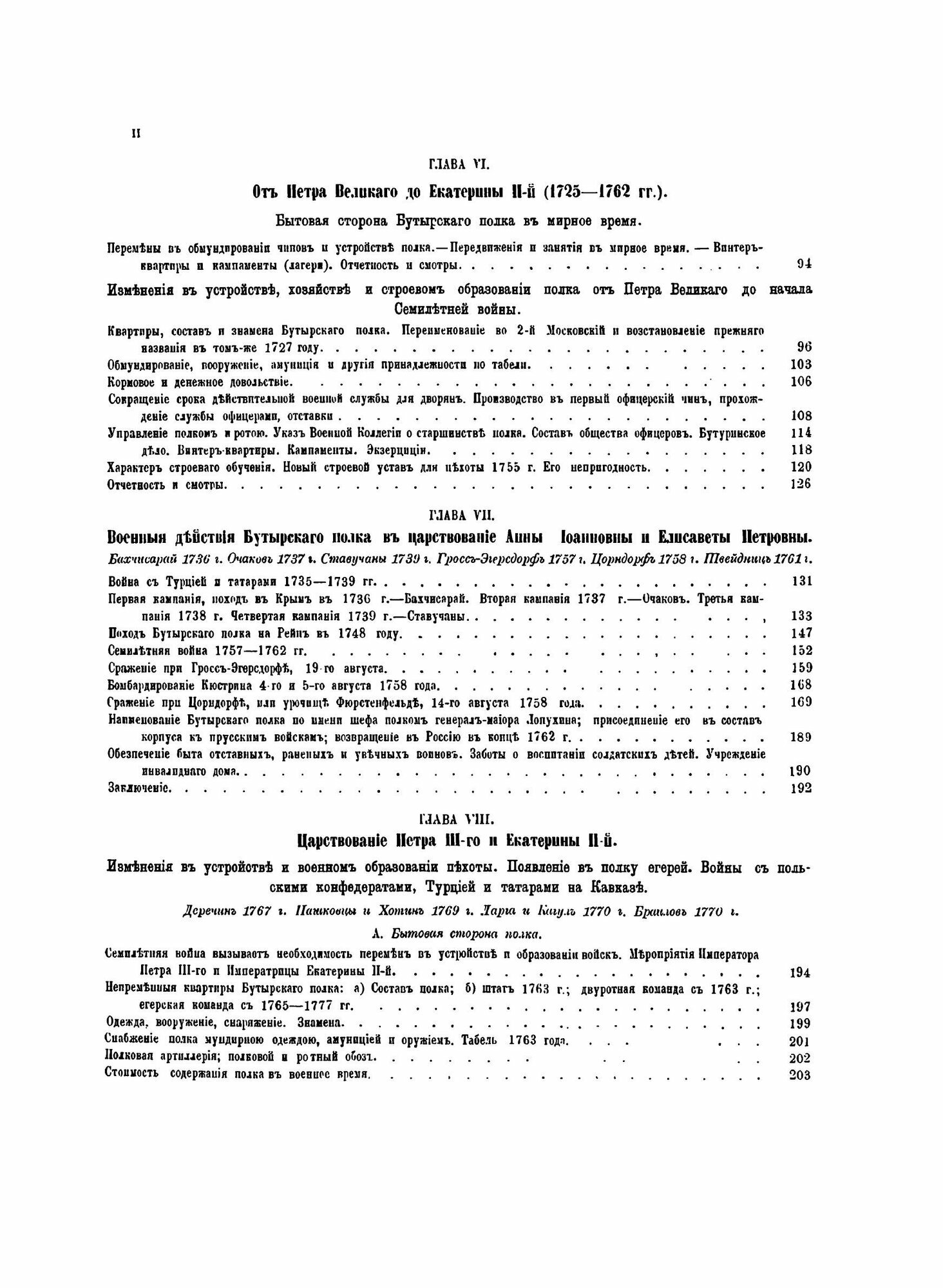 Книга История 13-Го лейб-Гренадерского Эриванского Его Величества полка За 250 лет, Час... - фото №6