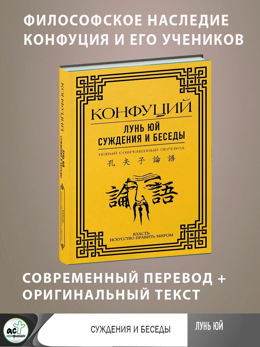 Лунь Юй. Суждения и беседы (Конфуций) - фото №4