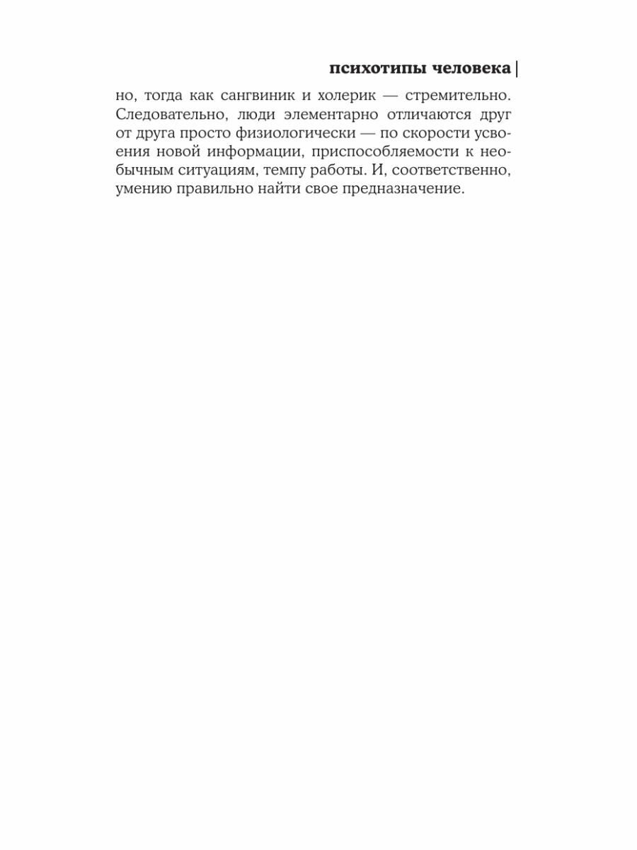 Психотипы человека: приемы влияния и психологические хитрости - фото №11