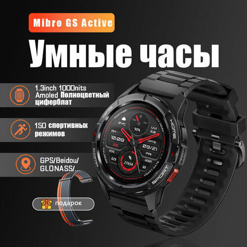 Mibro GS Active Black Умные часы с ГЛОНАСС навигацией