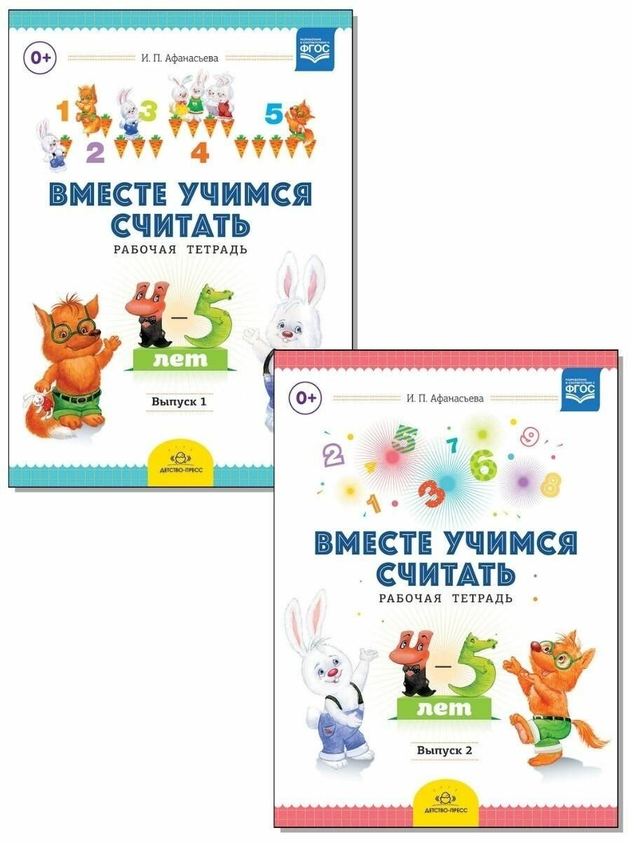 Вместе учимся считать. Рабочая тетрадь для детей 4-5 лет. Выпуск 1 - фото №11