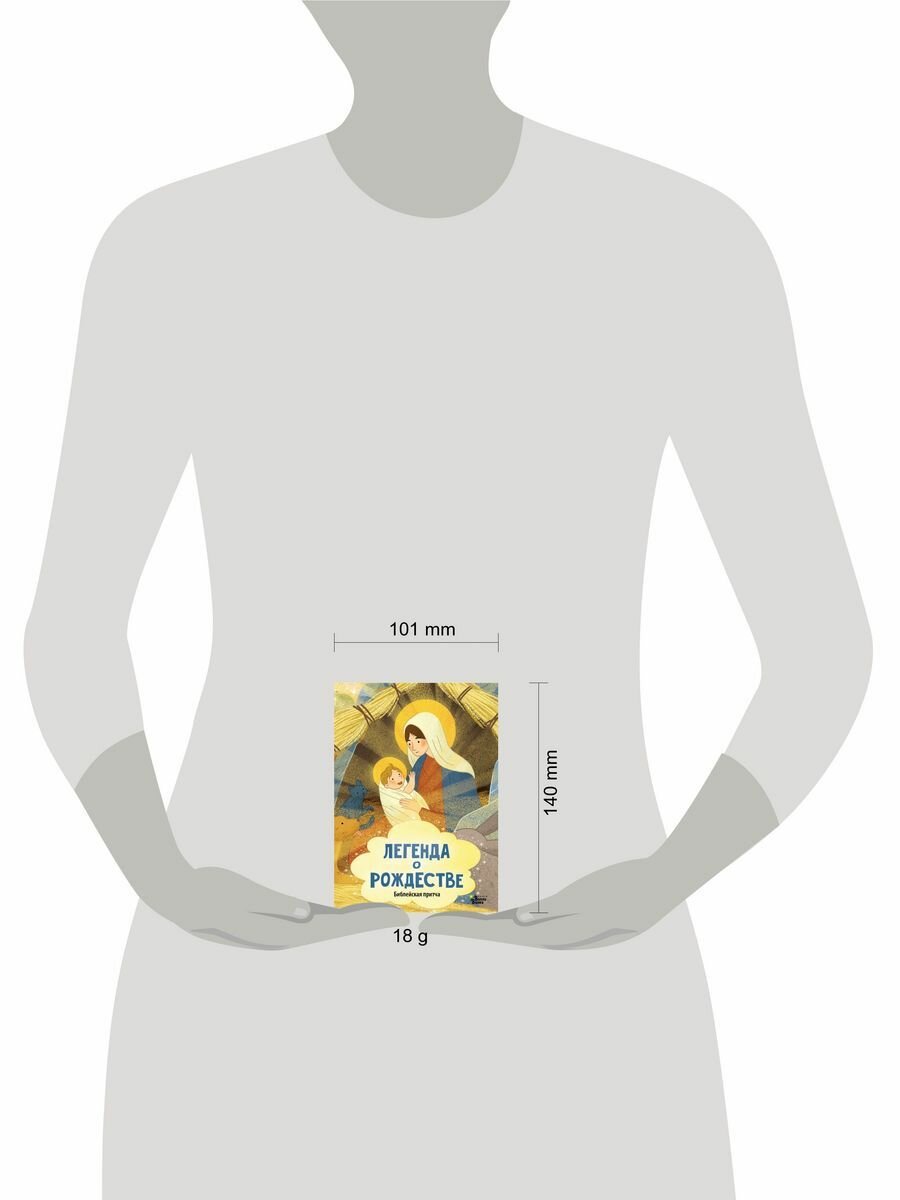 Легенда о Рождестве (Группа авторов) - фото №6