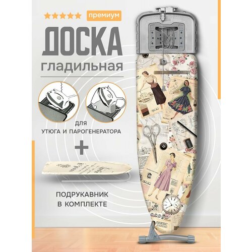 Доска гладильная Верона 1 Фэшен серый, бежевый, белый, розовый
