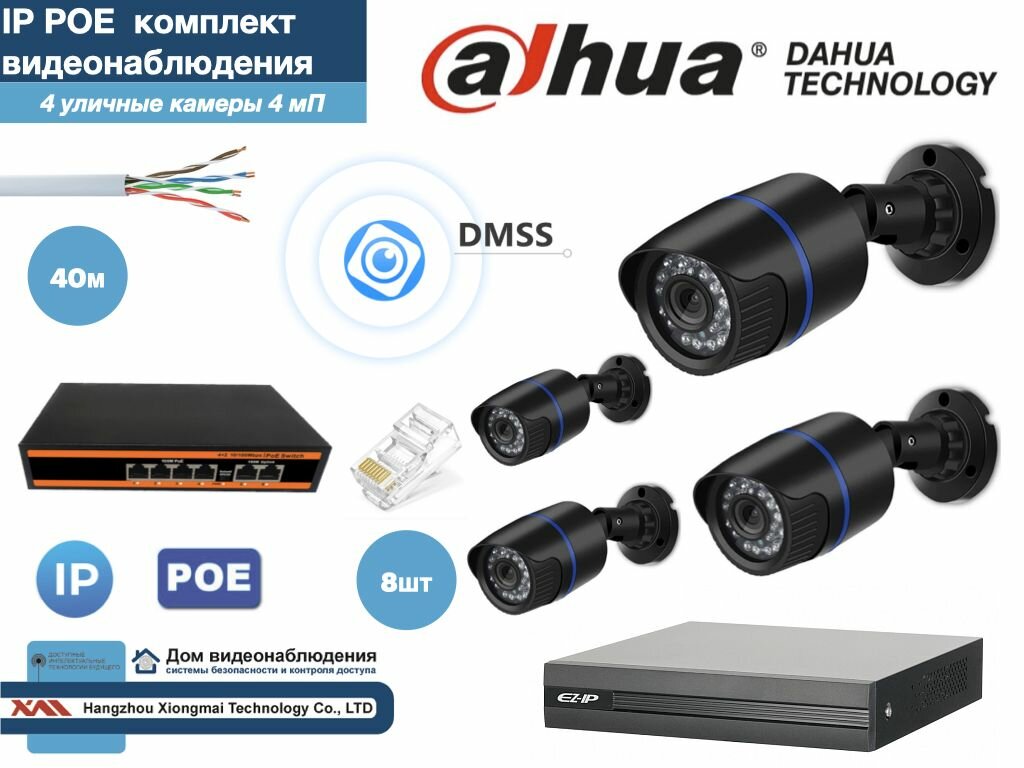 Полный готовый DAHUA комплект видеонаблюдения на 4 камеры 4мП (KITD4IP100B4MP)