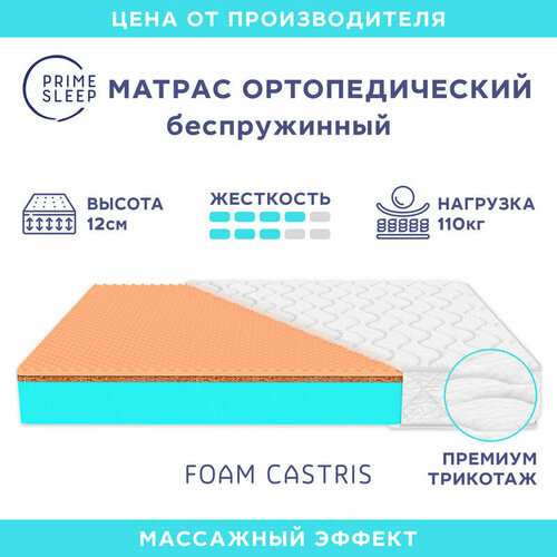 Матрас Prime Sleep Foam Castris 150х200