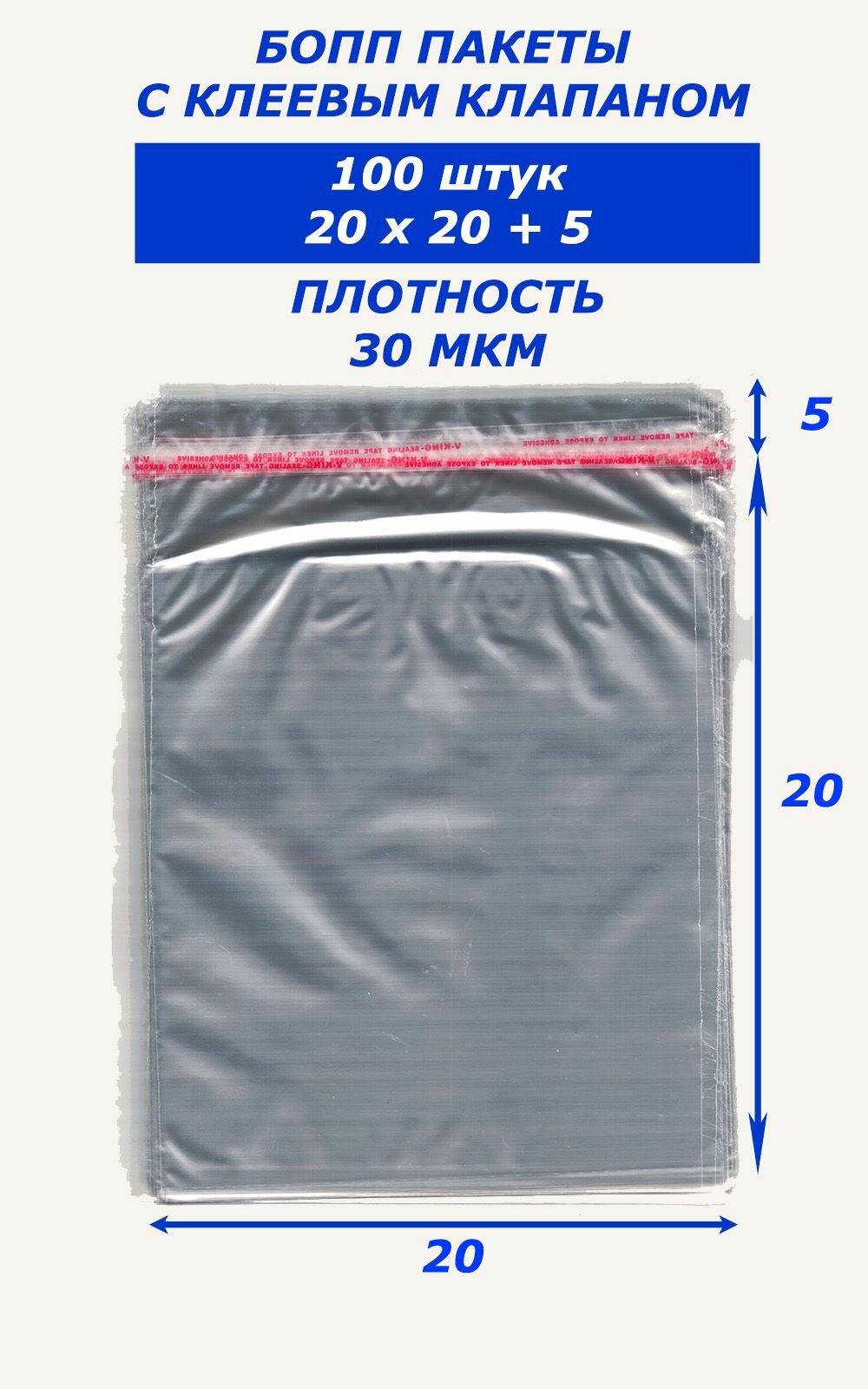 Бопп пакеты с клеевым клапаном 20х20 100 штук