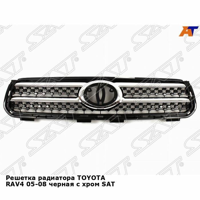 Решетка радиатора TOYOTA RAV4 05-08 черная с хром SAT тойота рав4