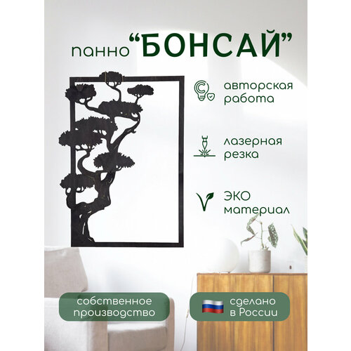 Панно Бонсай на стену из дерева