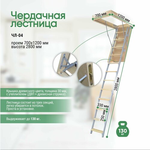 Чердачная лестница комбинированная Лесенка ЧЛ-04 70х120х280 см