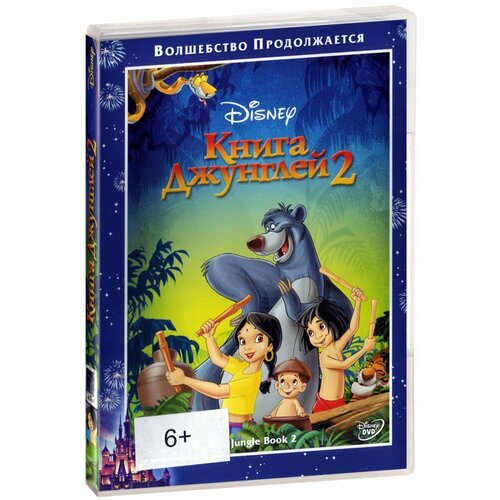 Книга джунглей 2 (DVD)