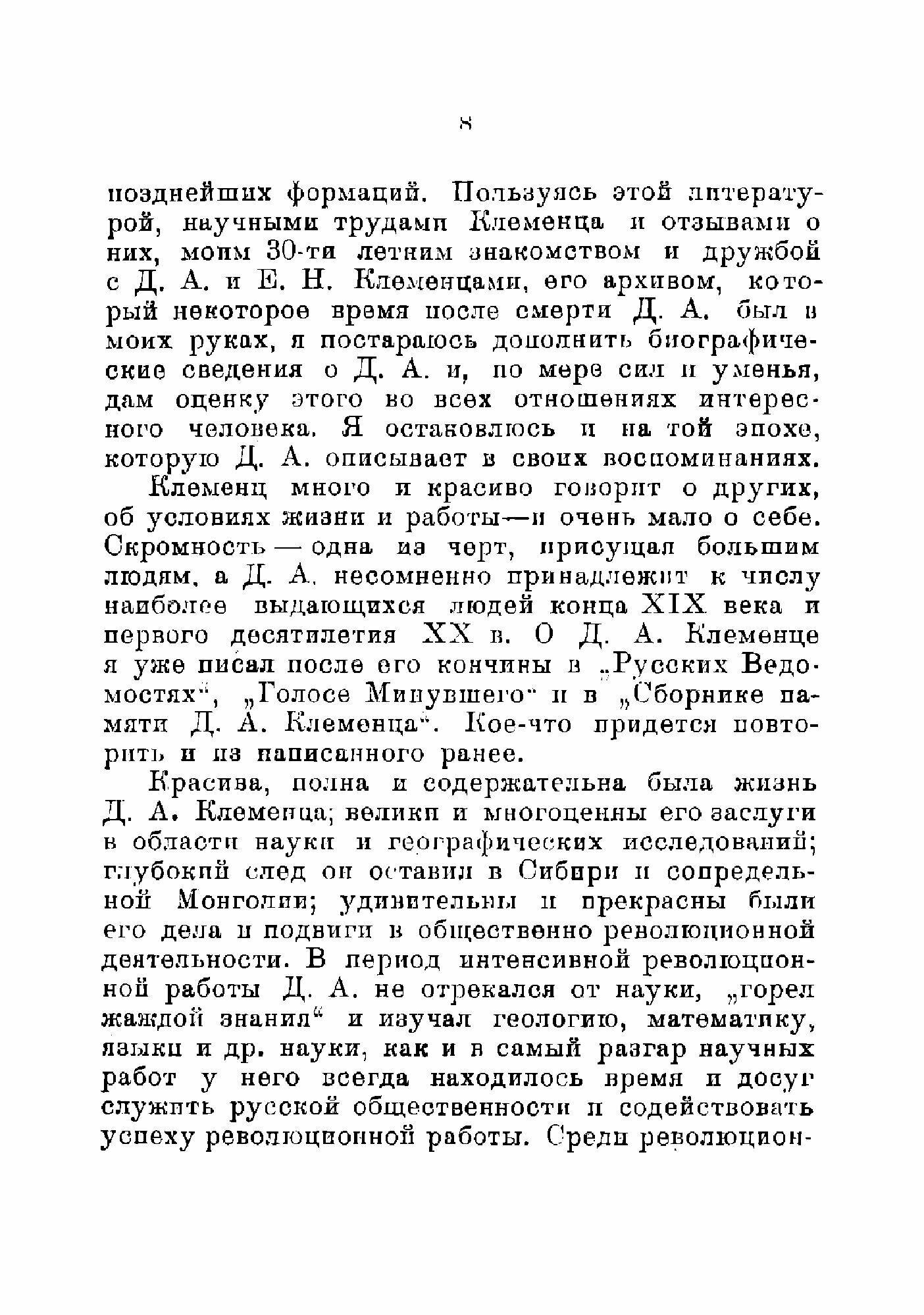 Книга Из прошлого Воспоминания - фото №6