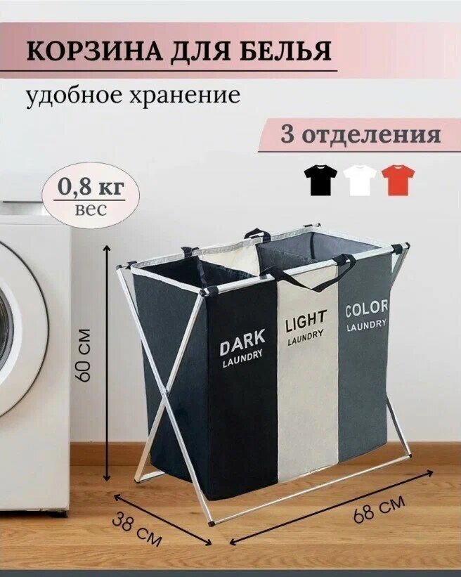Корзина для белья сортировочная по цветам, бак для белья с алюминевой рамкой для хранения грязной одежды — фото 1