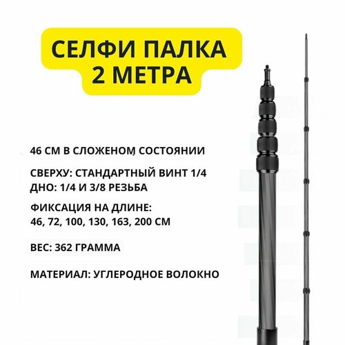 Селфи палка 2 метра для Insta360 One X, X3, X4, ONE R, ONE RS, Gopro max, DJI для экшн-камер