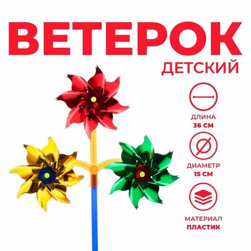 Ветерок Funny Toys - Стрела цветной из фольги d-15 см 1 шт 229₽