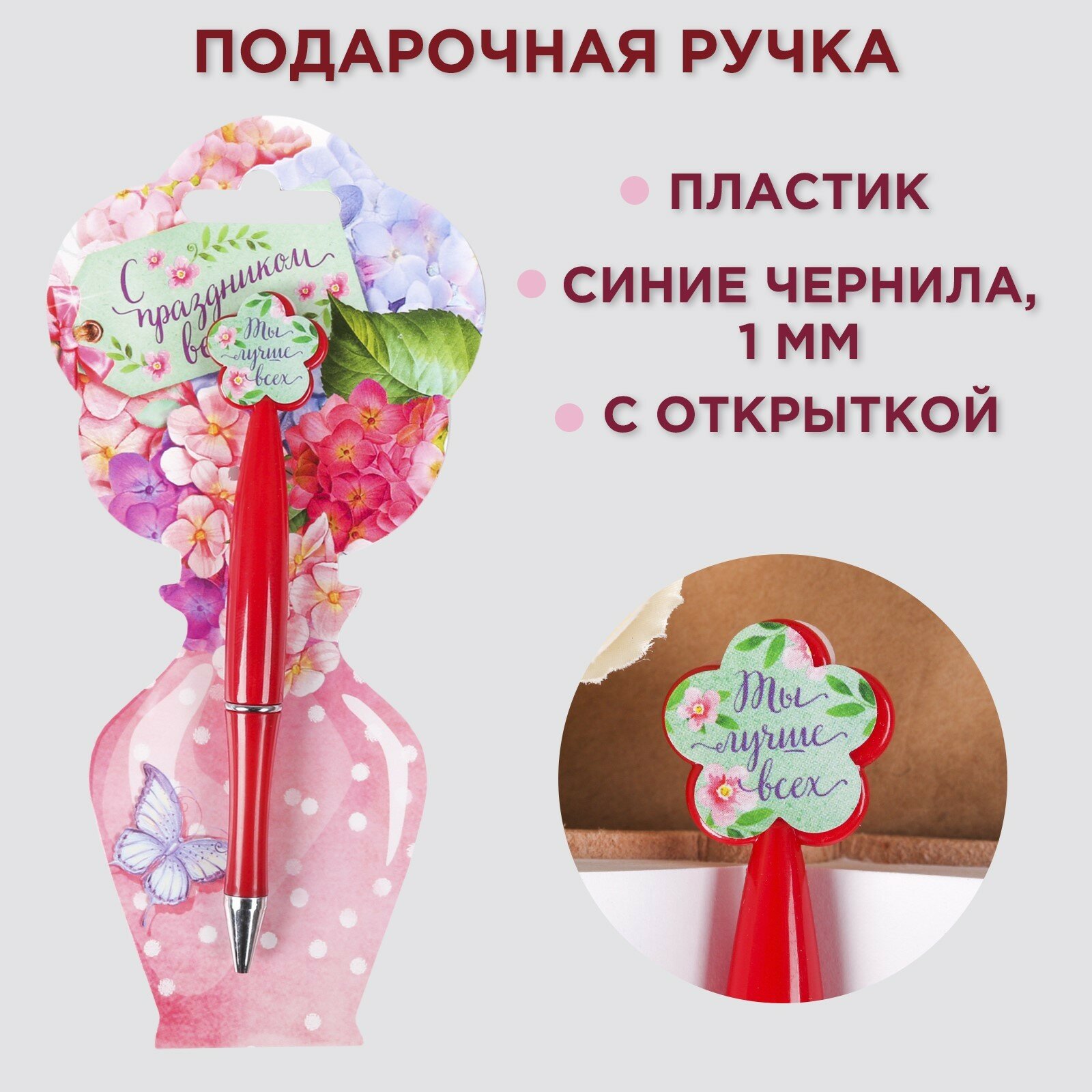 Ручка пластиковая с цветком "С праздником весны!" (1шт.)