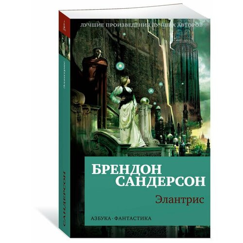 Элантрис