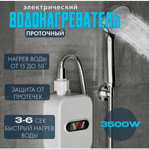 Проточный электрический водонагреватель без резервуара для воды термостатический бытовой душ 3290₽