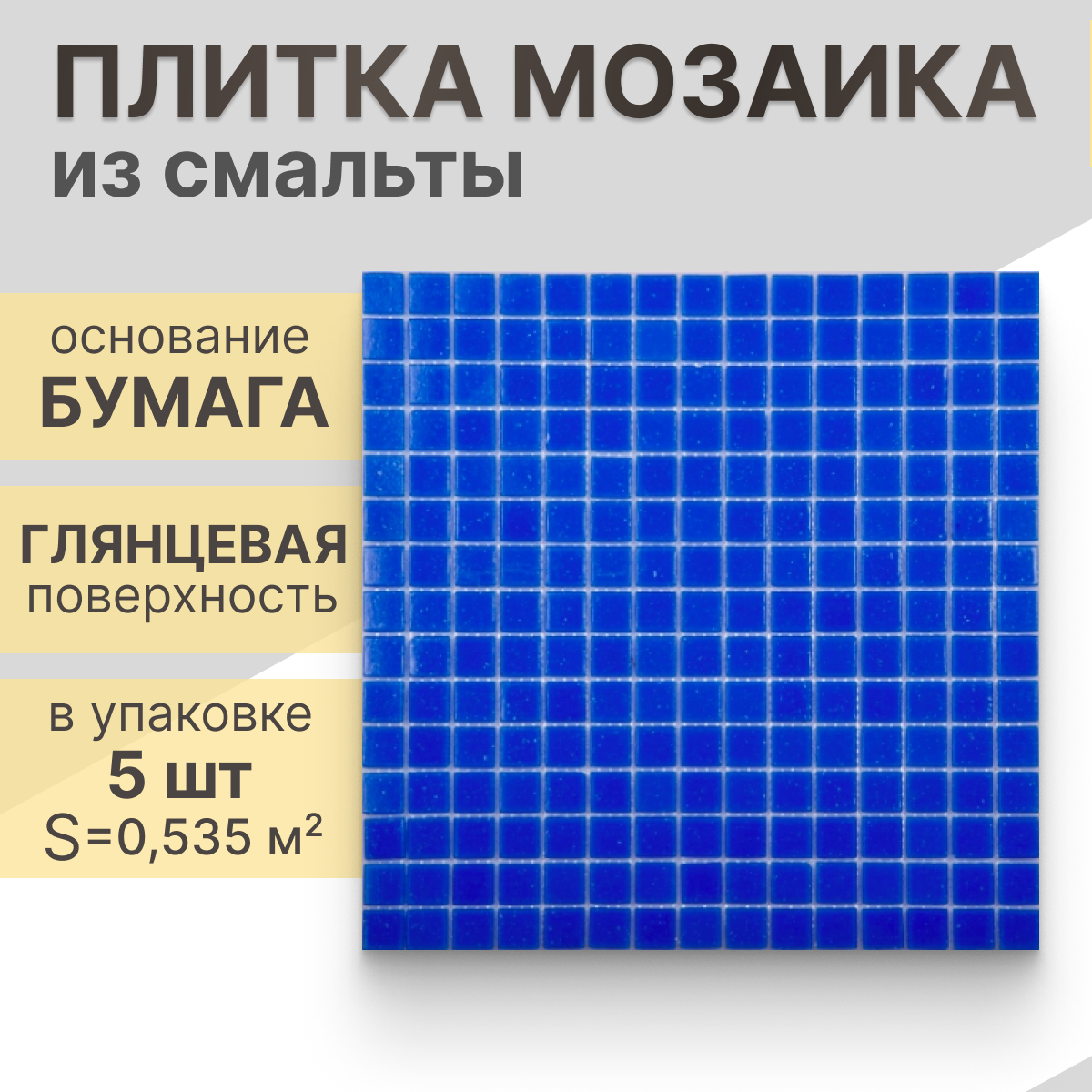 Мозаика (стекло) NS mosaic AG02 32,7x32,7 см 5 шт (0,535 м²)