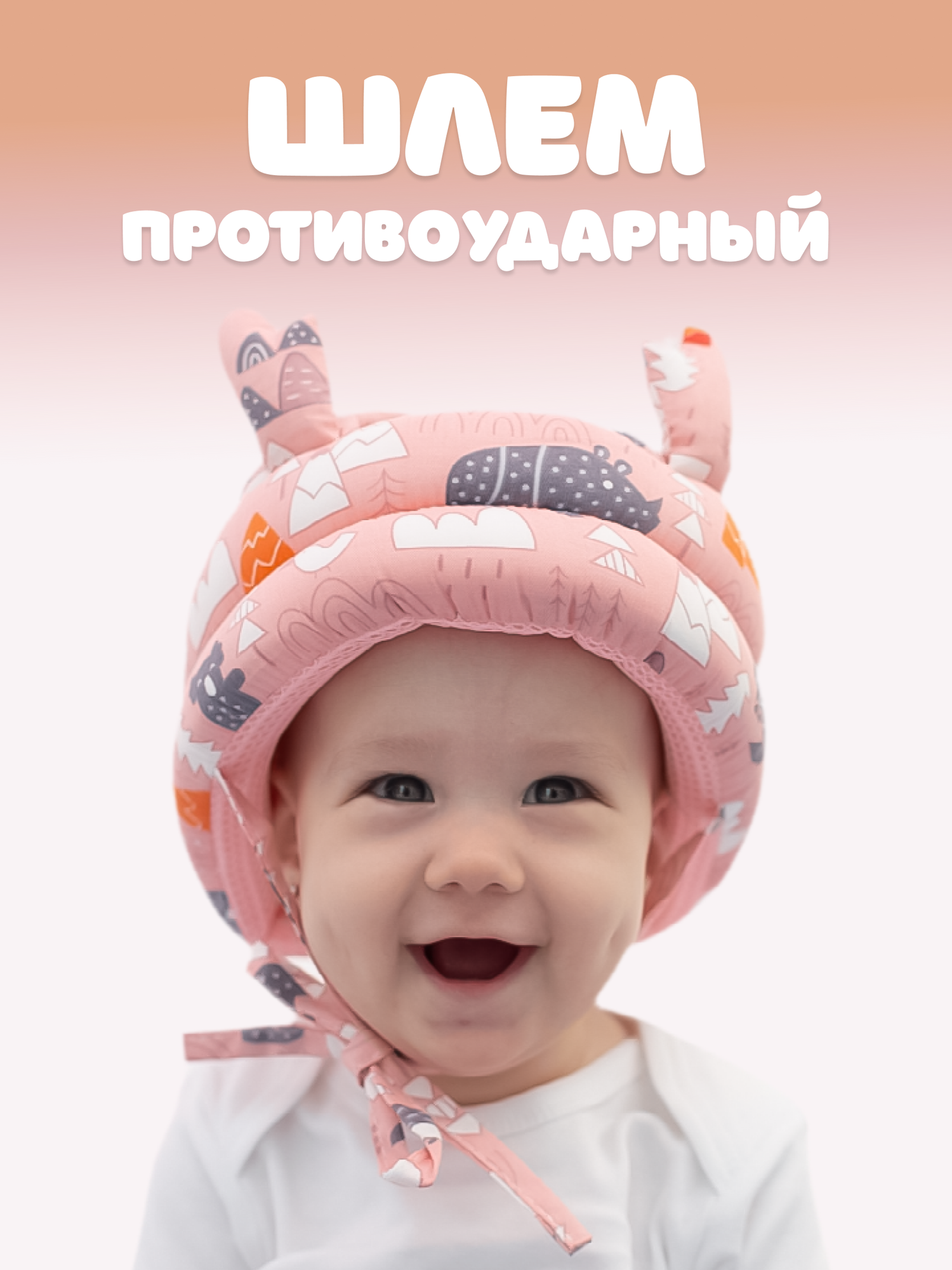 Противоударный шлем шапка с ушками для новорожденных