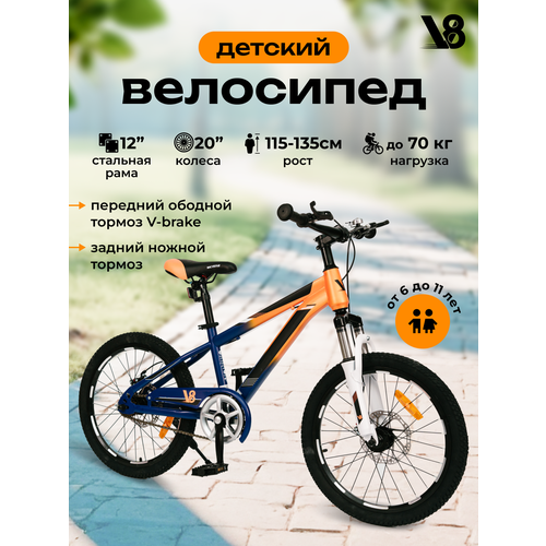 Велосипед подростковый 20 V8 V-CH200 оранжевый синий для мальчиков и девочек от 6 до 11 лет на рост 115-135 см 15990₽