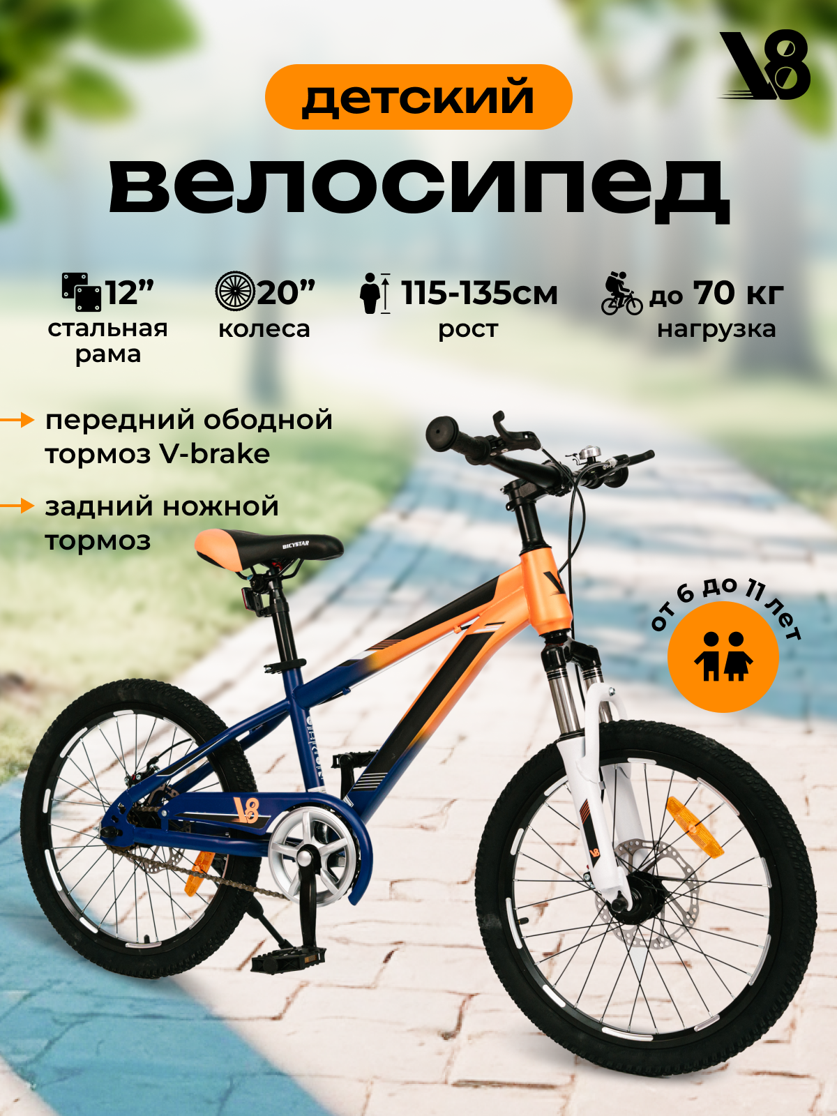 Велосипед подростковый 20" V8 V-CH200 оранжевый, синий для мальчиков и девочек от 6 до 11 лет на рост 115-135 см