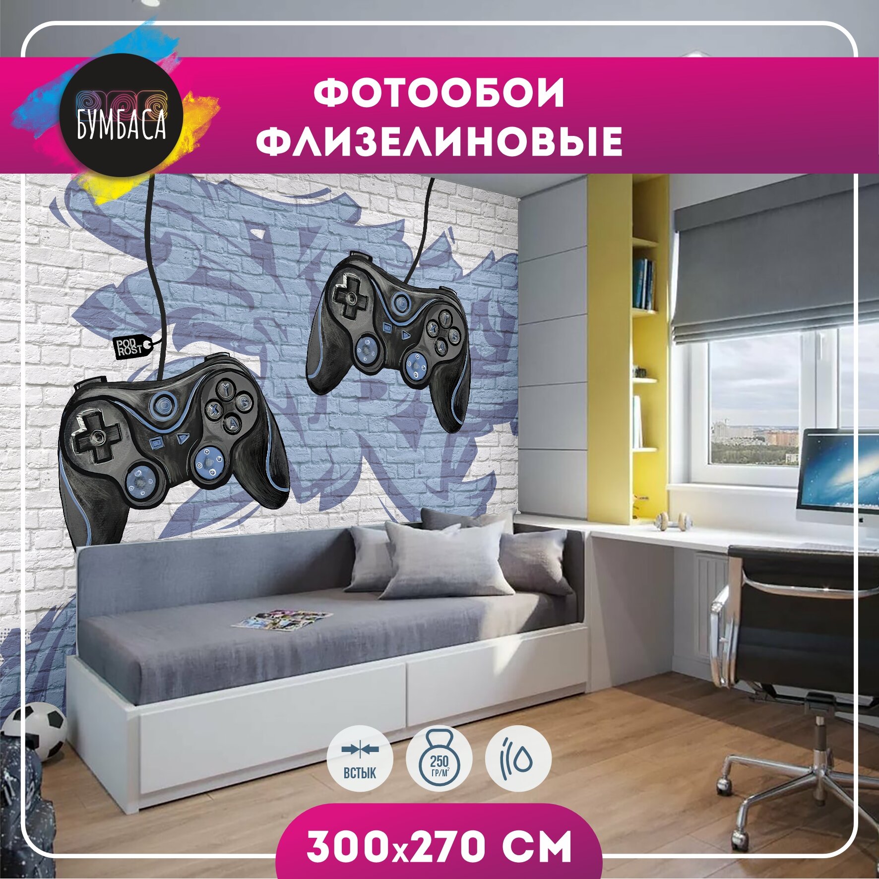 Фотообои флизелиновые Джойстик. Граффити 300х270 см