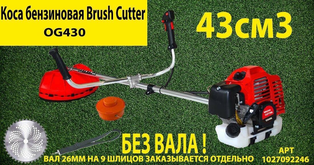 Триммер бензиновый (мотокоса) Brush Cutter CG430 без штанги! - фотография № 1