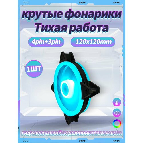 Корпусный Вентилятор для ПК 120 мм RGB1 шт 372₽