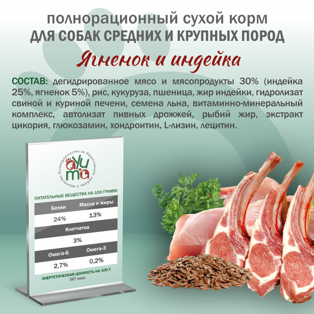 Сухой корм для собак средних и крупных пород AYUMA (АЮМА) Premium, гипоаллергенный, ягненок и индейка, 12 кг — фото 1