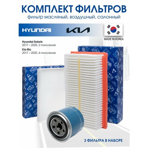 Комплект фильтров для ТО на Hyundai Solaris 2 поколения, Kia Rio 4 поколения двигателем 1.6, масляный, воздушный, салонный