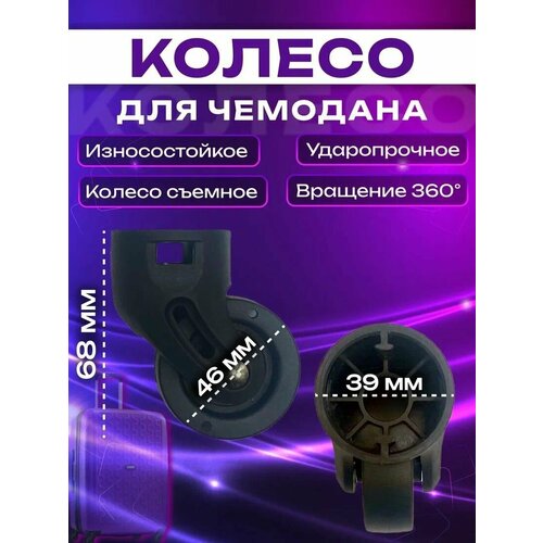 Колесо для чемодана 359₽